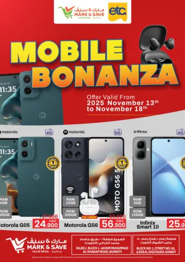 موبايل بونانزا من مارك & سايف